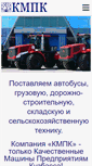 Mobile Screenshot of kmpk.ru